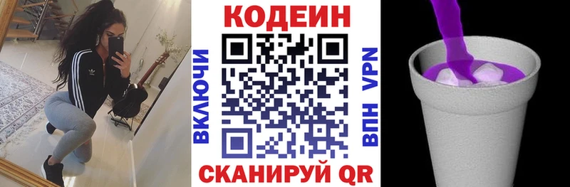 Codein напиток Lean (лин) нарко площадка официальный сайт blacksprut зеркало Чишмы наркошоп
